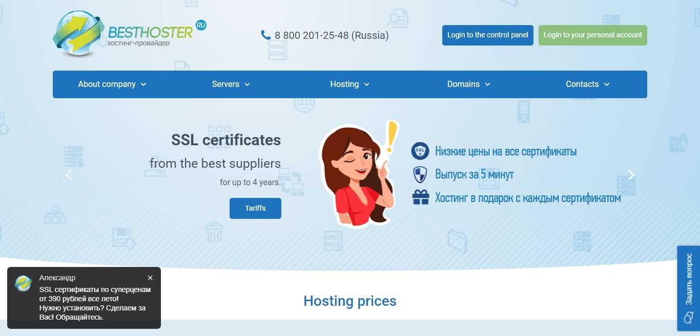 Best-Hoster.ru Hosting Review : Discounts on Services all Summer!